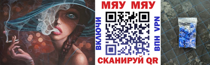 МЯУ-МЯУ VHQ  купить закладку  OMG вход  Улан-Удэ 